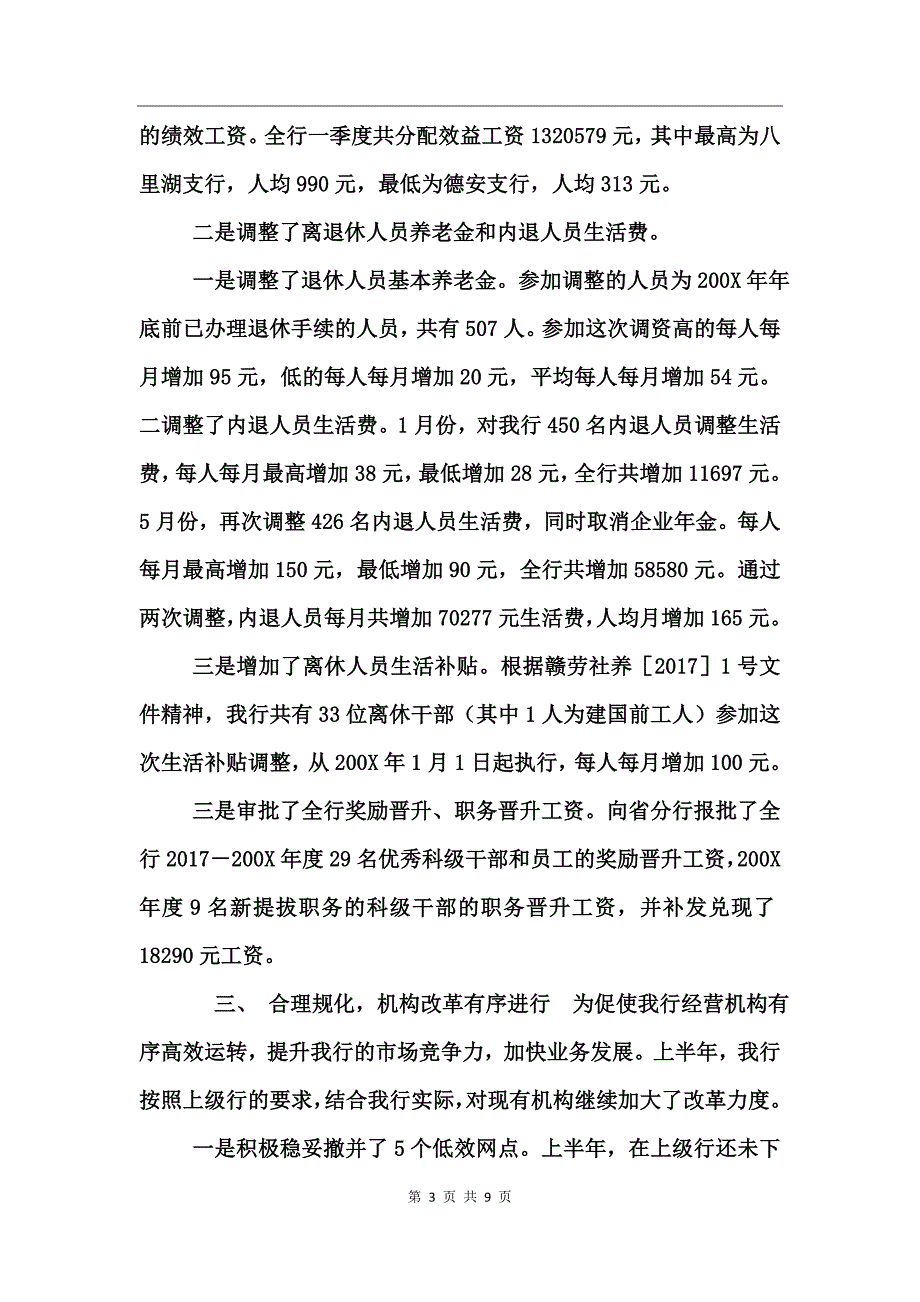 银行人力资源部半年工作总结_第3页