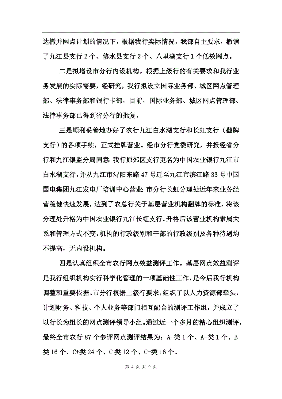 银行人力资源部半年工作总结_第4页