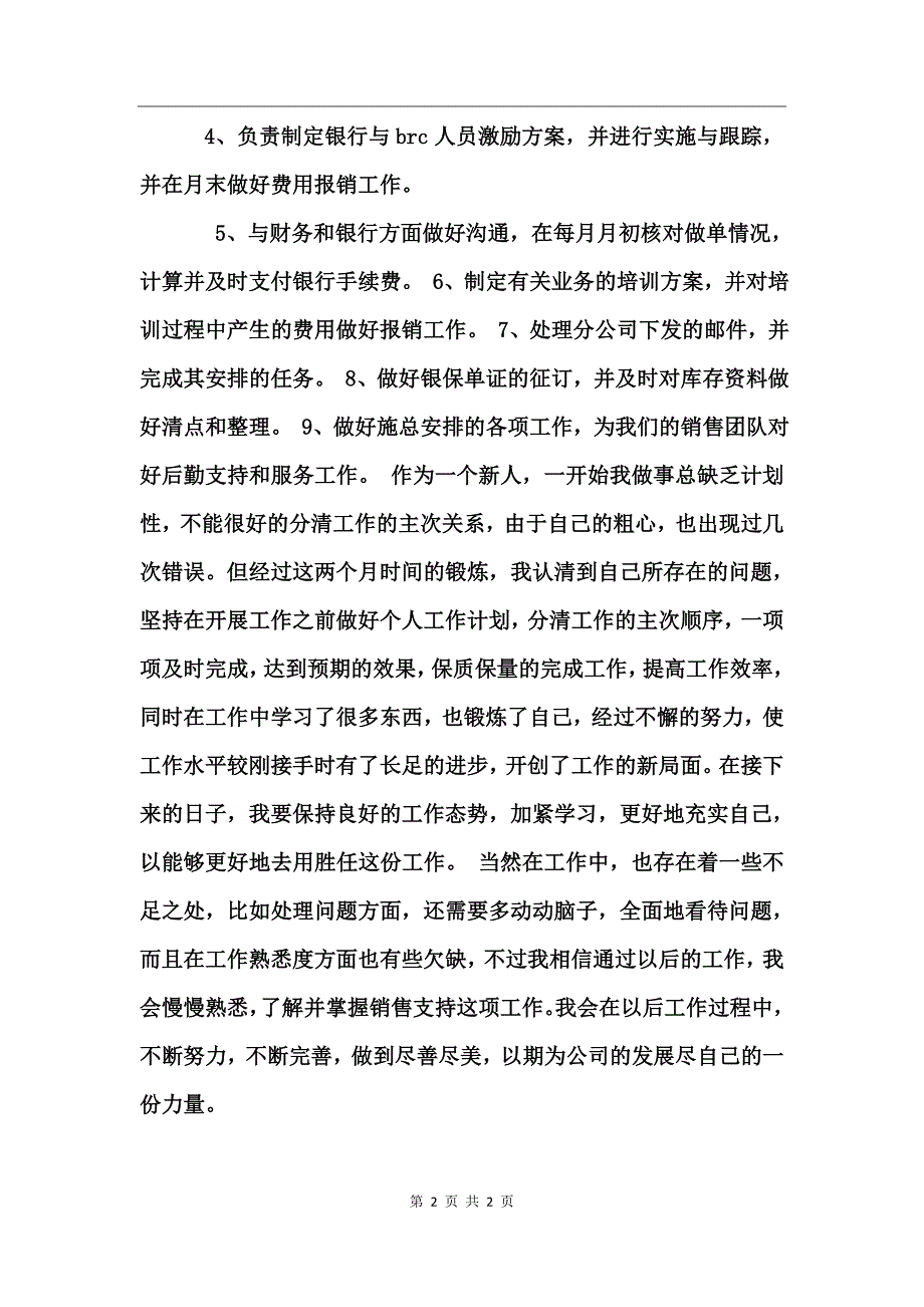 银行职员个人试用期工作总结_第2页