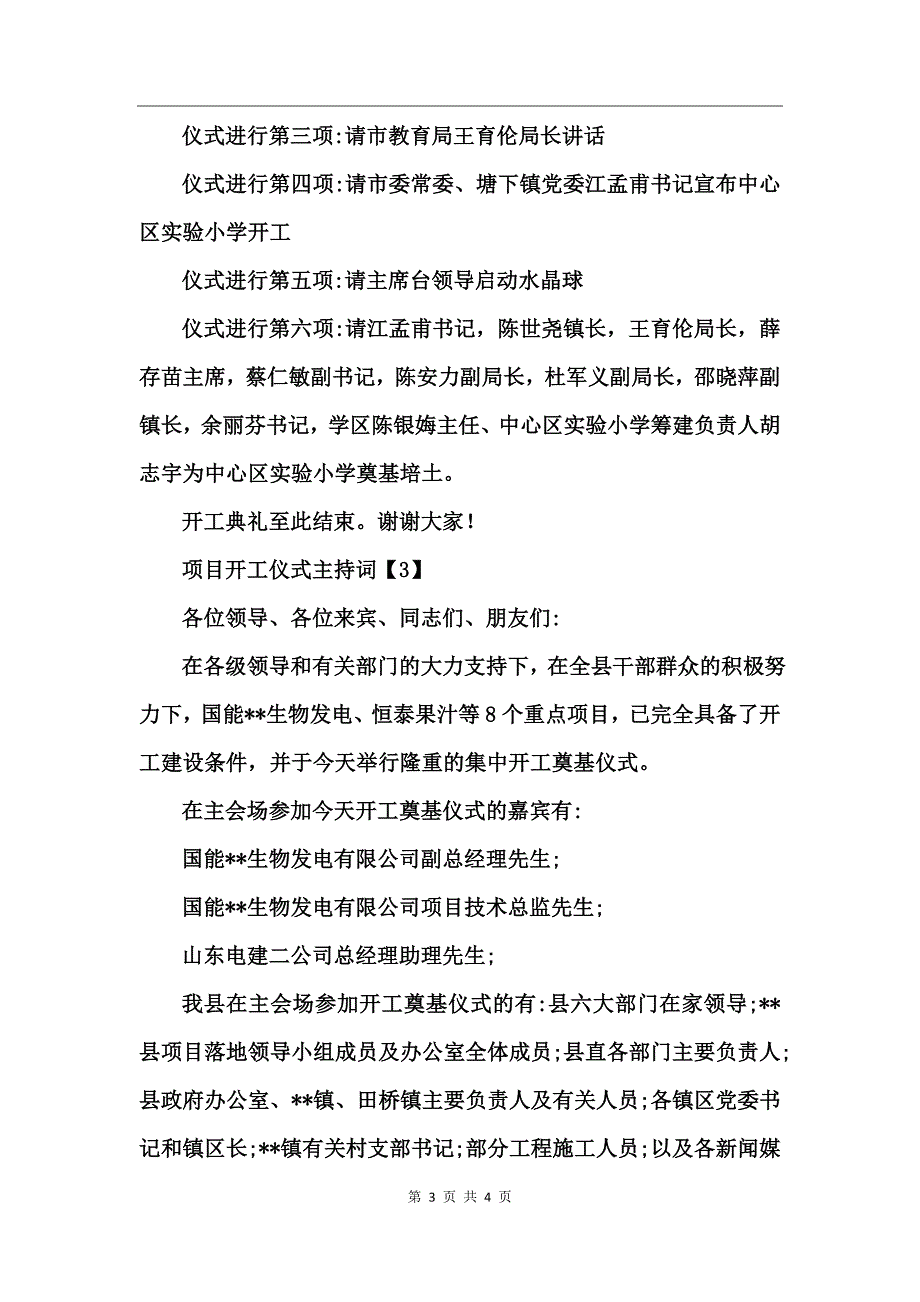 金秋企业项目开工仪式主持词_第3页