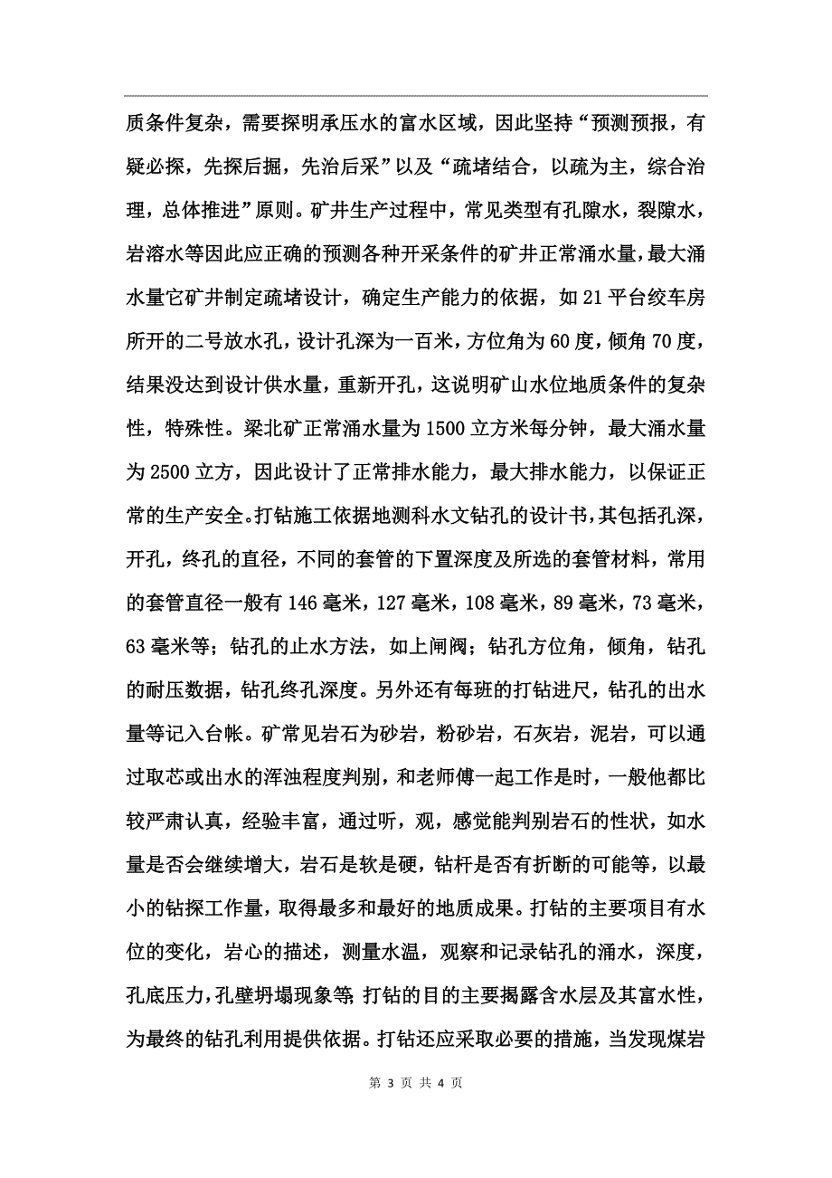 钻探实习个人感想与心得汇报_第3页