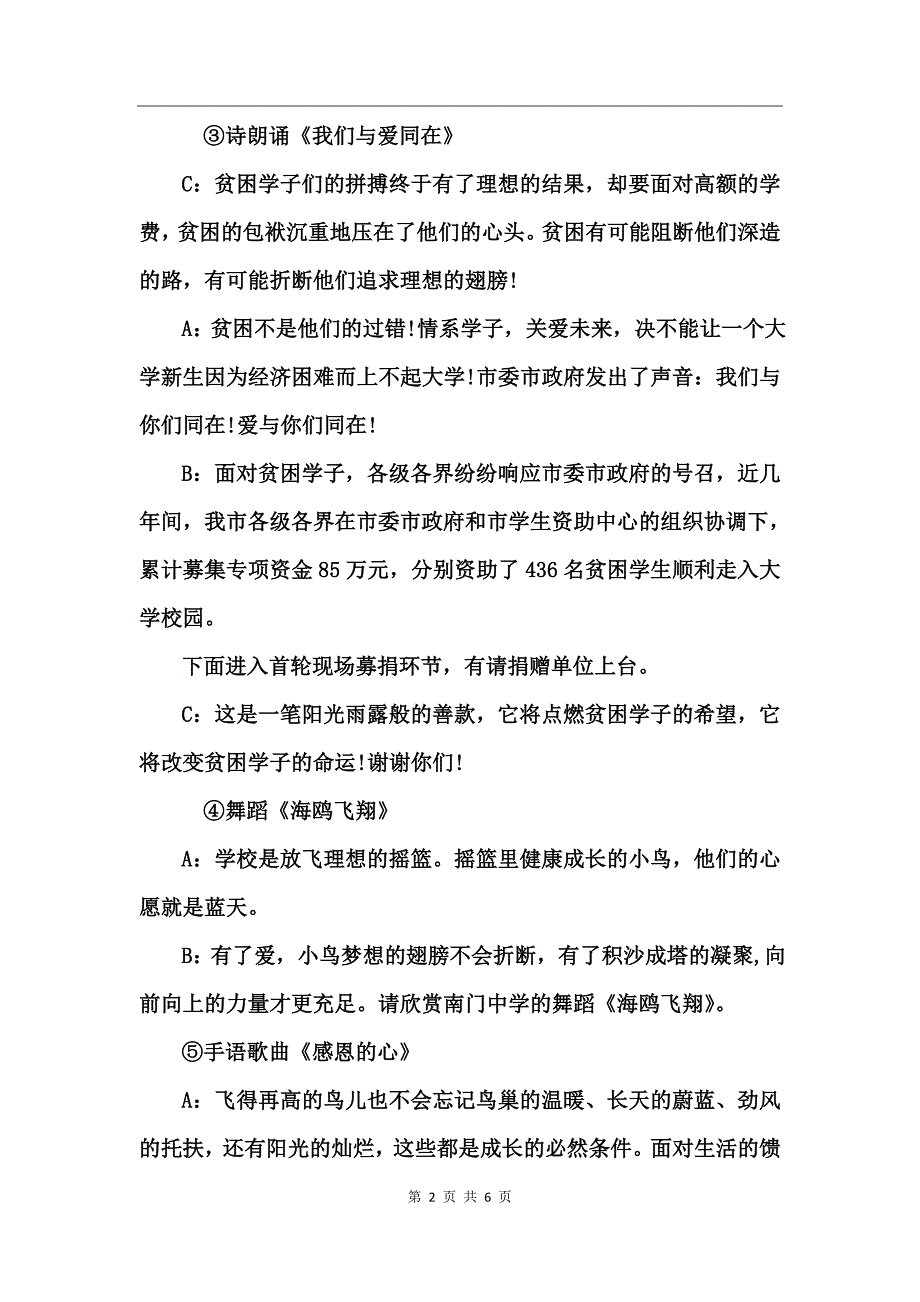 金秋助学文艺演出活动主持稿范文_第2页