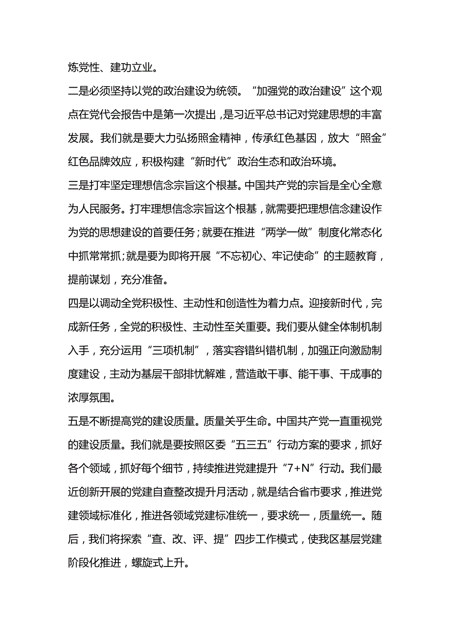 2017读十九报告心得体会_第2页