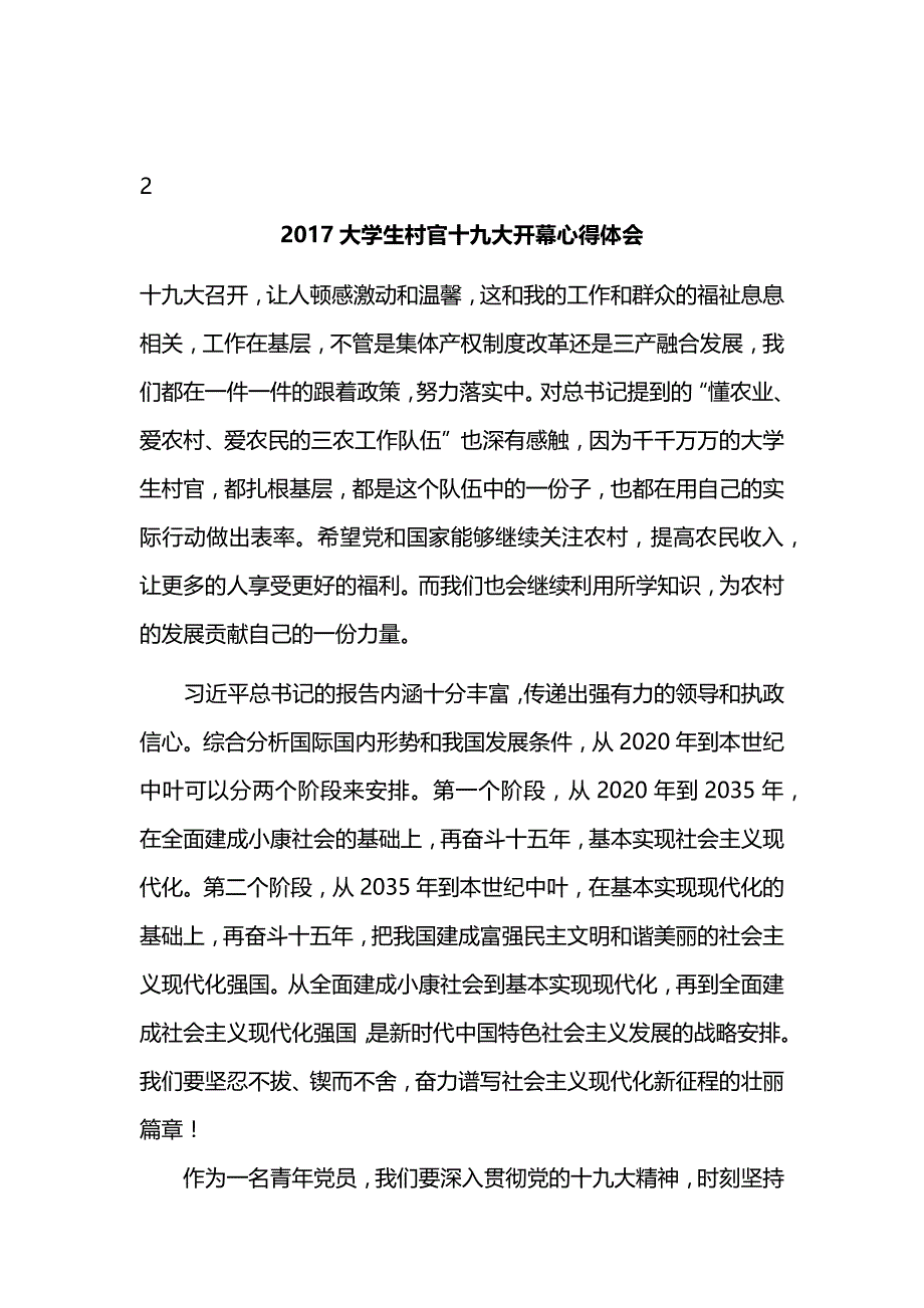 2017读十九报告心得体会_第3页