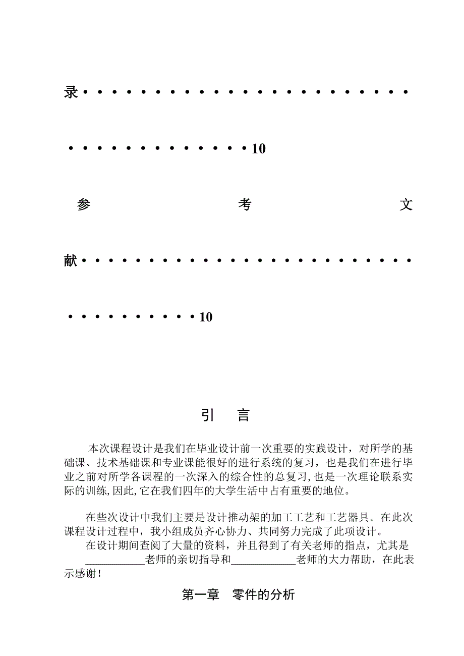 支架零件工艺工装设计-毕业设计(有图)_第4页