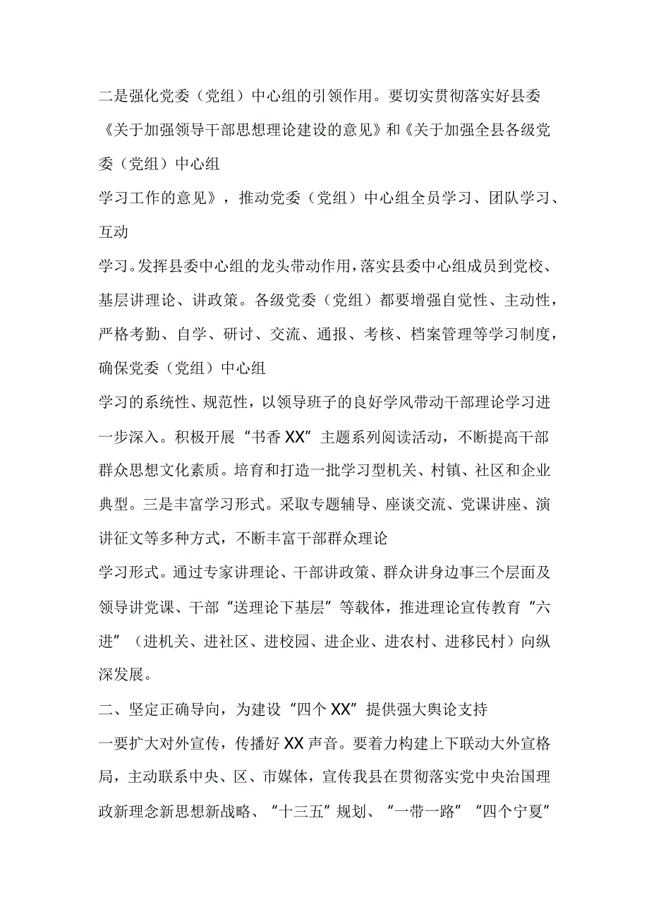 2017年宣传工作总结发言材料_第2页