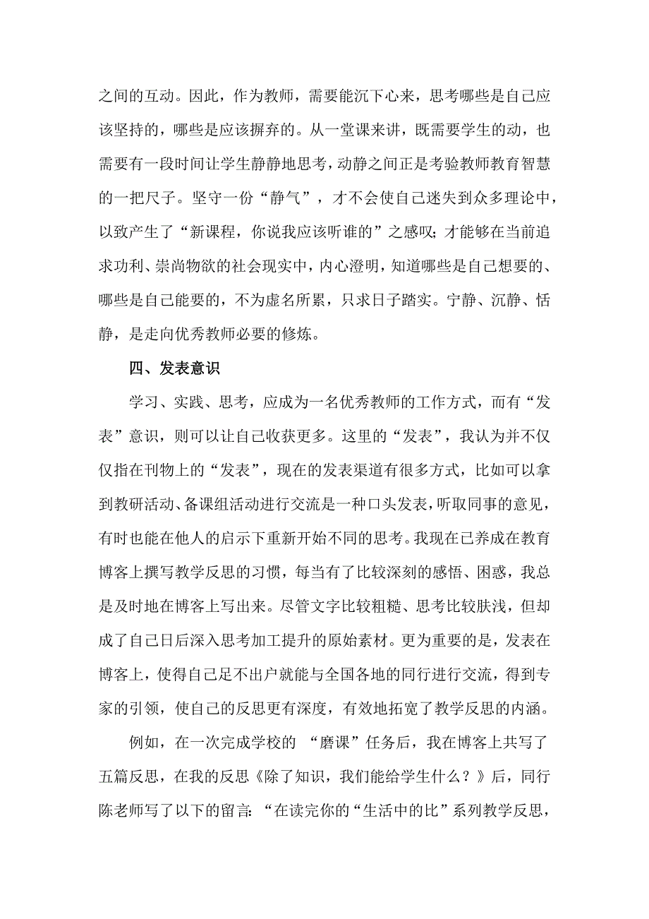 四种意识心得体会教师_第4页