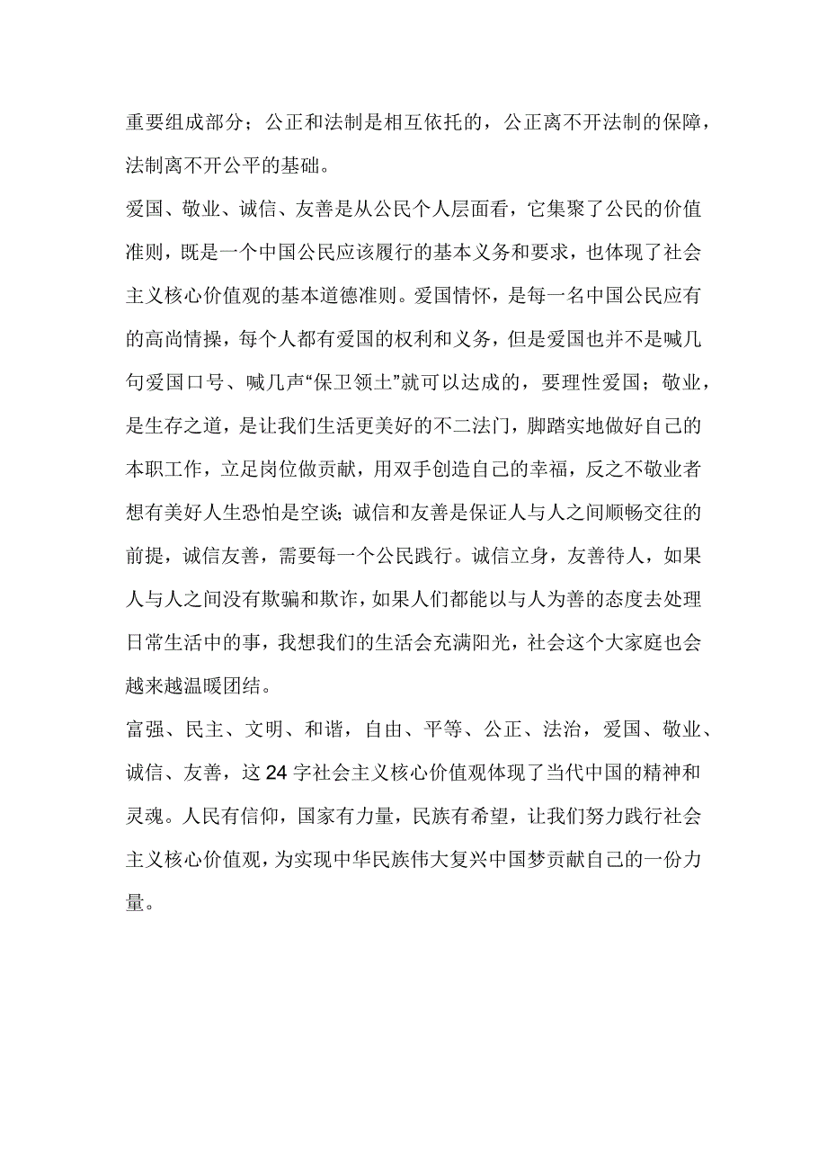 浅谈社会主义核心价值观意义_第2页