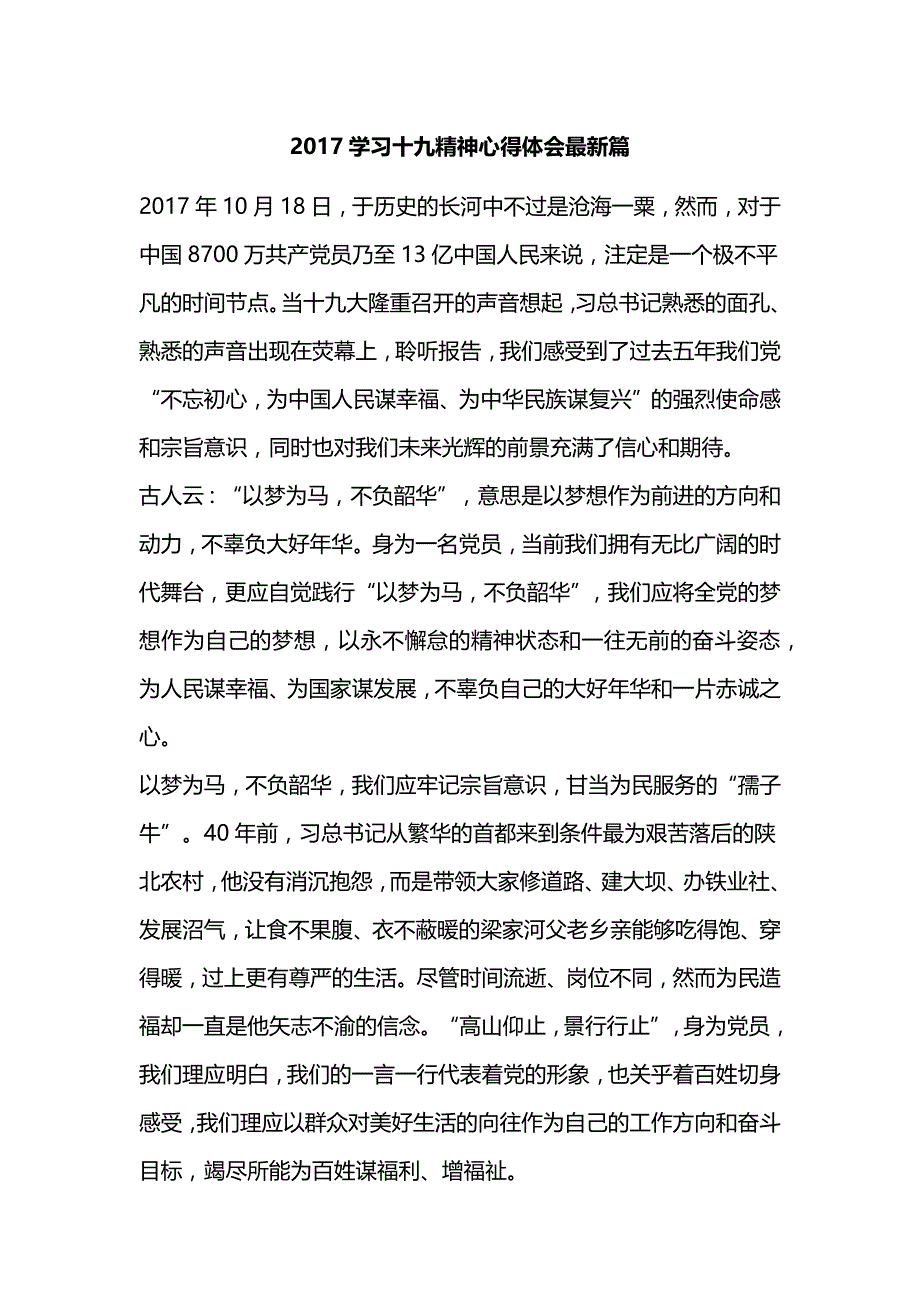 2017学习十九精神心得体会最新篇_第1页