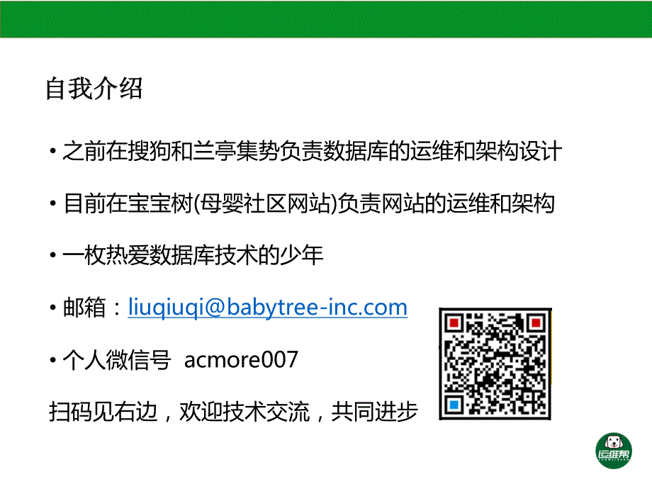 刘秋岐_大型网站数据库_第2页