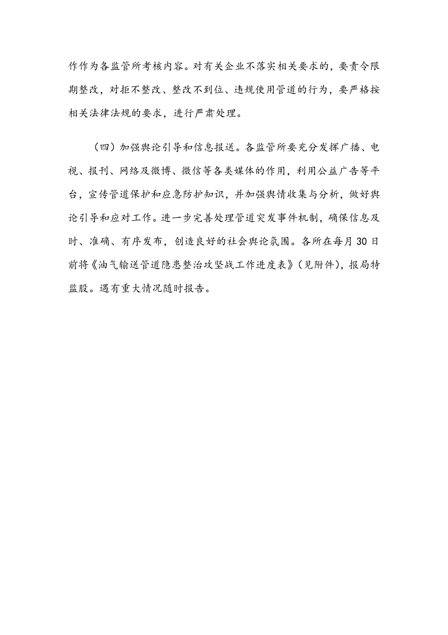 油气输送管道安全隐患整治攻坚战实施方案_第4页