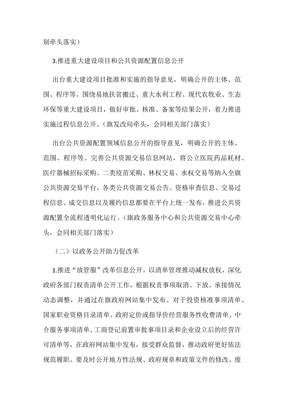 2017年政务公开工作要点实施方案_第3页