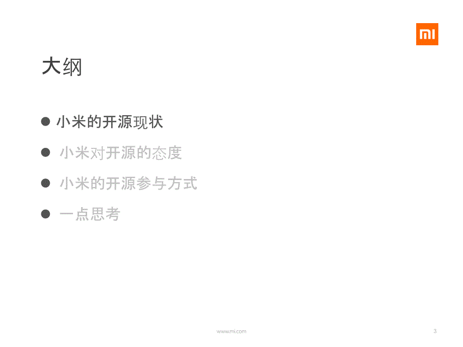 冯宏华--小米的开源参与之道_第3页
