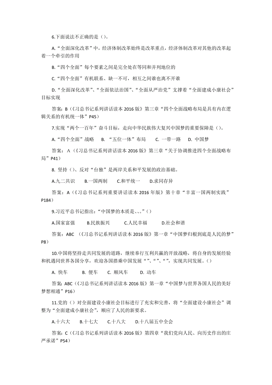 “好好学习竞答测试”题库（不定项选择题）附全答案_第2页