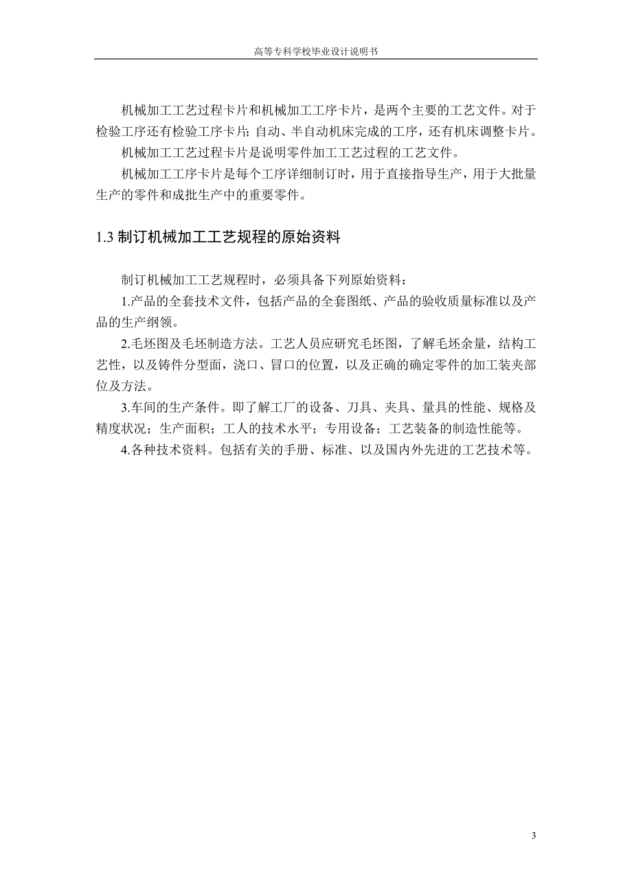 推动架工艺规程及夹具设计-毕业设计说明书含图纸范文_第3页