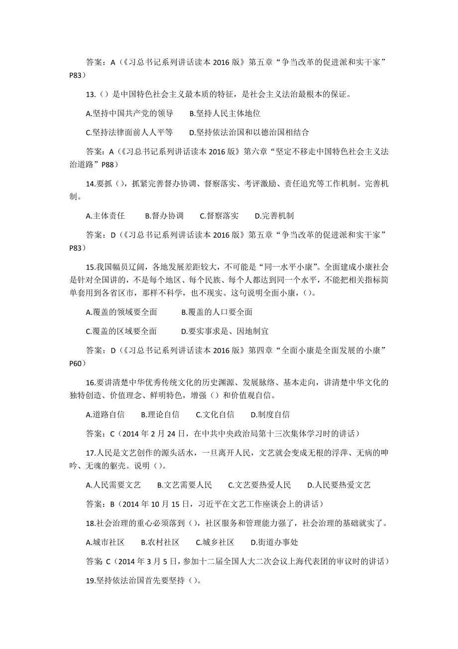 “好好学习竞答测试”题库（单项选择题2）附答案_第3页