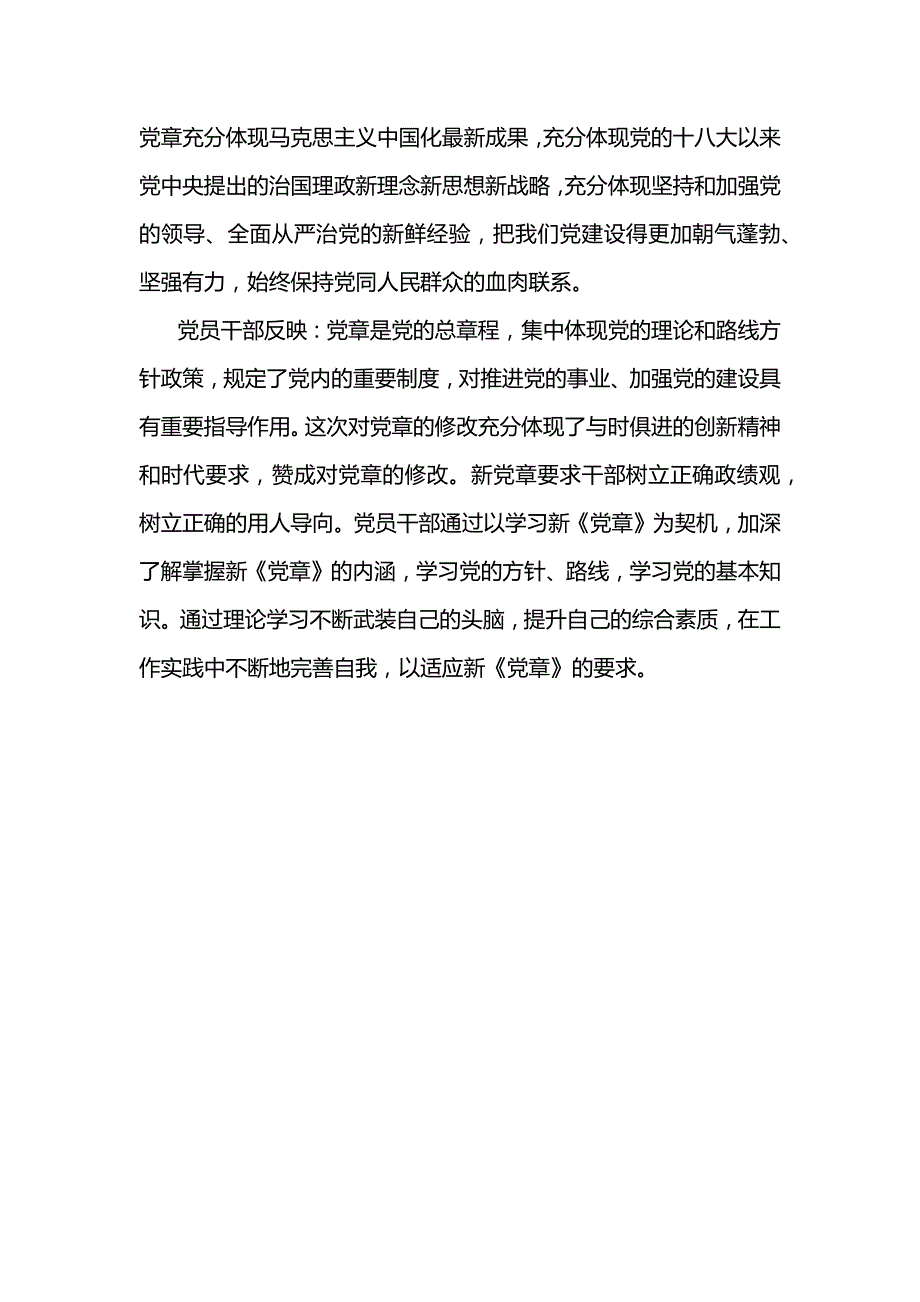 2017中国共产党章程（修正案）心得体会_第3页