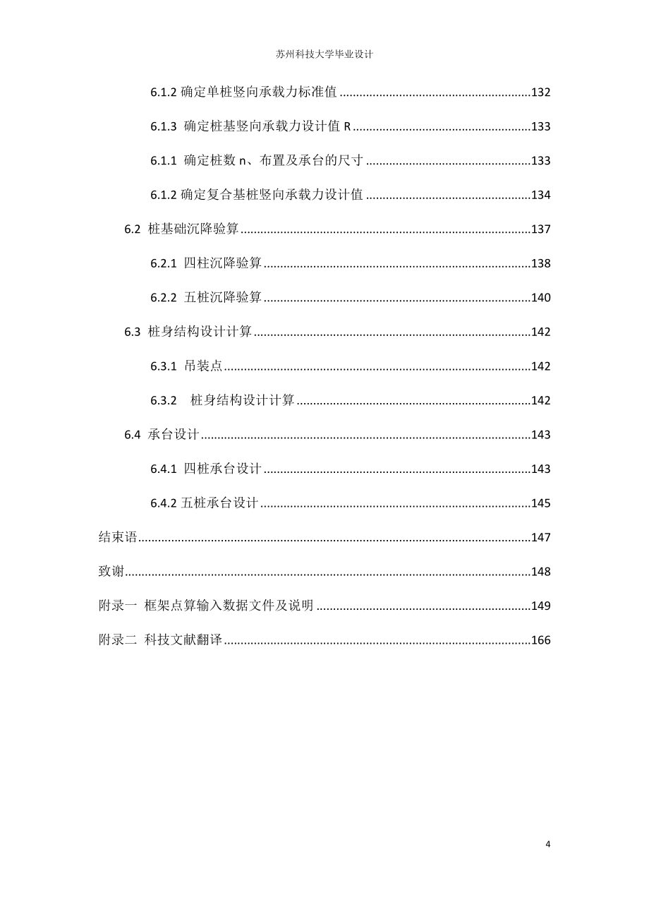 土木工程毕业设计计算书-苏州科技大学新校区（12~17号）学生宿舍设计_第4页