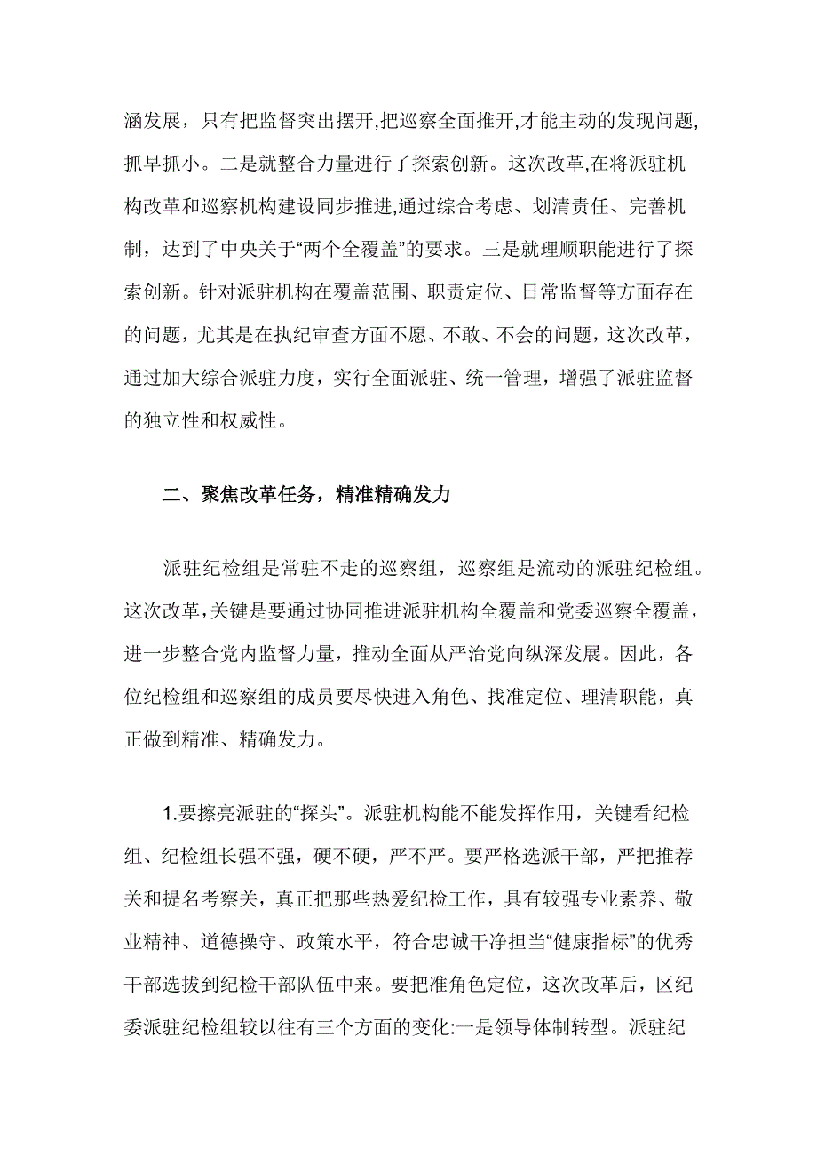 在区纪委派驻机构全覆盖工作会议上的讲话_第3页