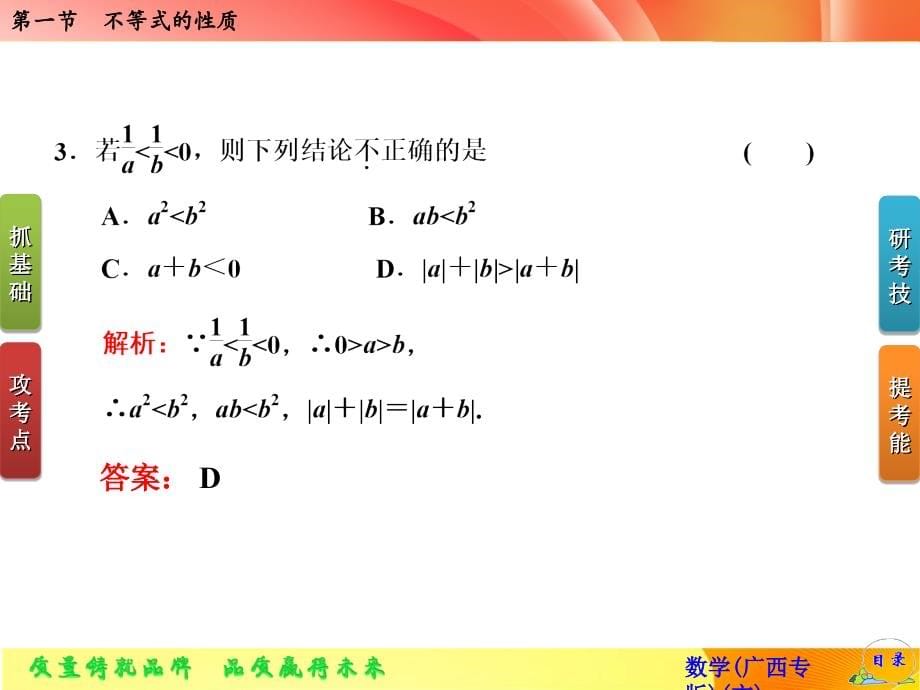 数学精品课件---不等式_第5页