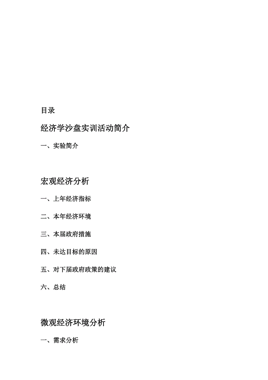 四川师范大学-经济学沙盘实训报告—如果可以重来_第2页