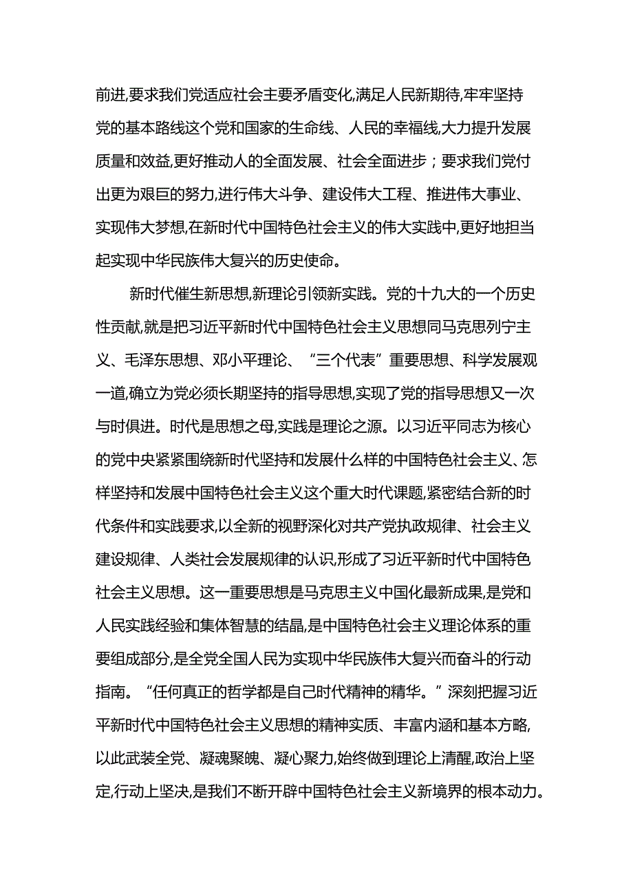 2017中国共产党章程(修正案)心得体会_第2页