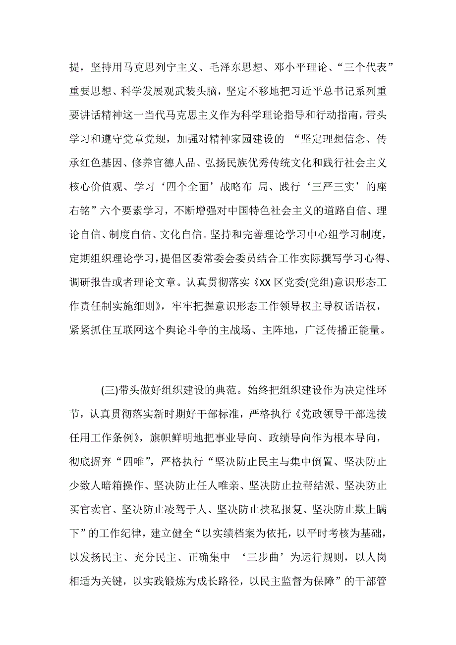 区委常委会带头落实全面从严治党主体责任的实施意见范文_第3页