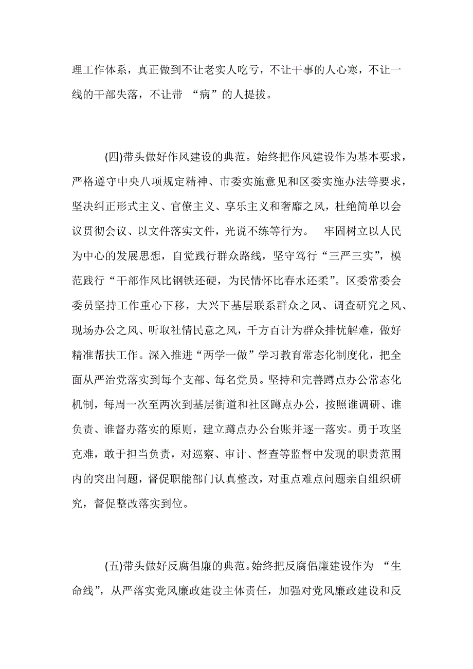 区委常委会带头落实全面从严治党主体责任的实施意见范文_第4页