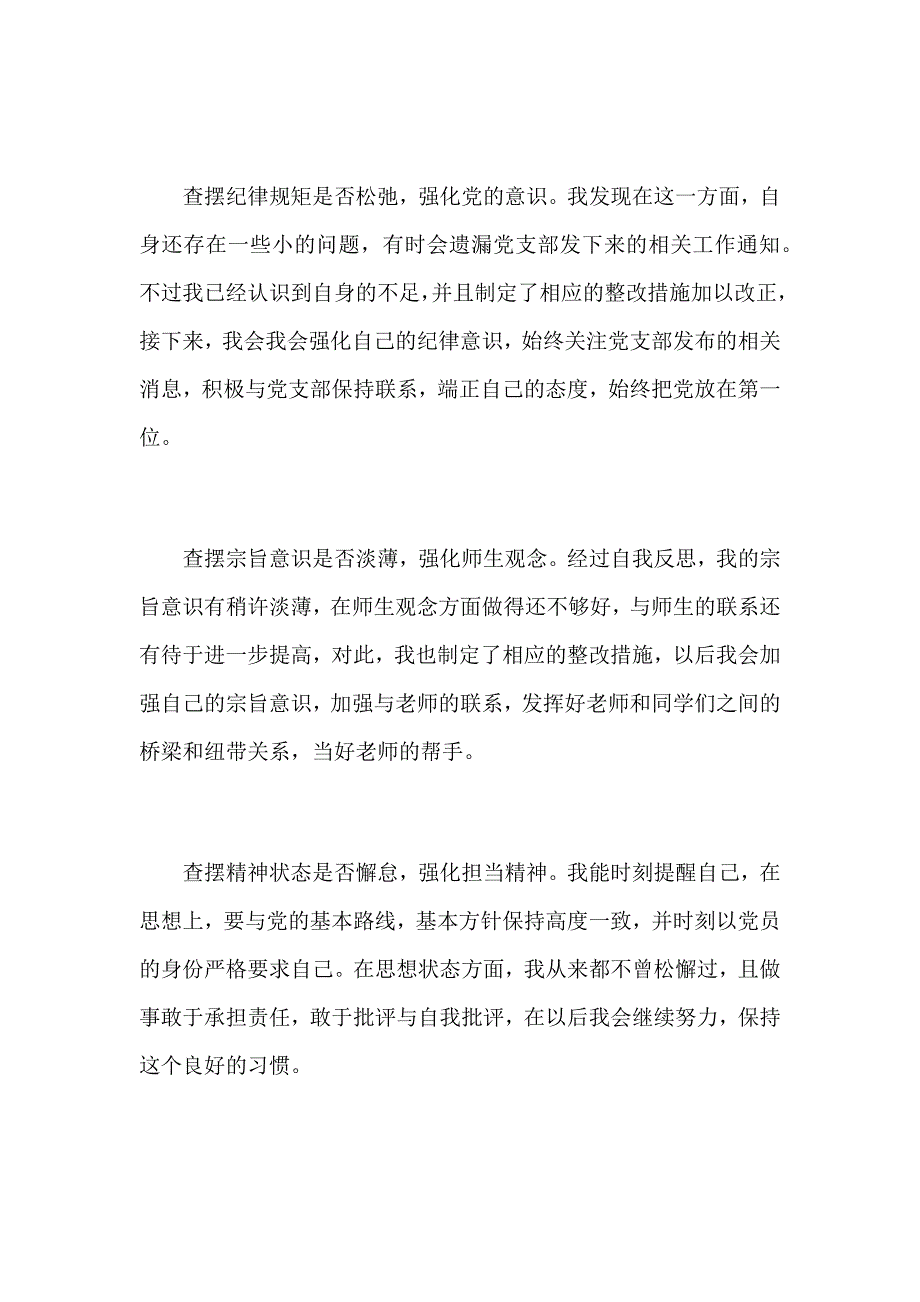 个人五查摆五强化心得体会范文简稿两篇合集二_第4页