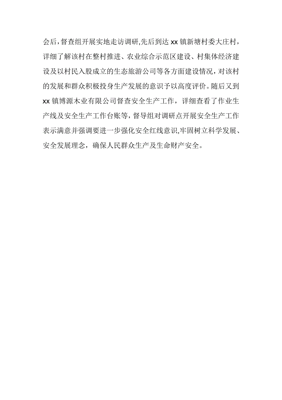 乡镇保稳定促发展督导工作情况汇报_第2页