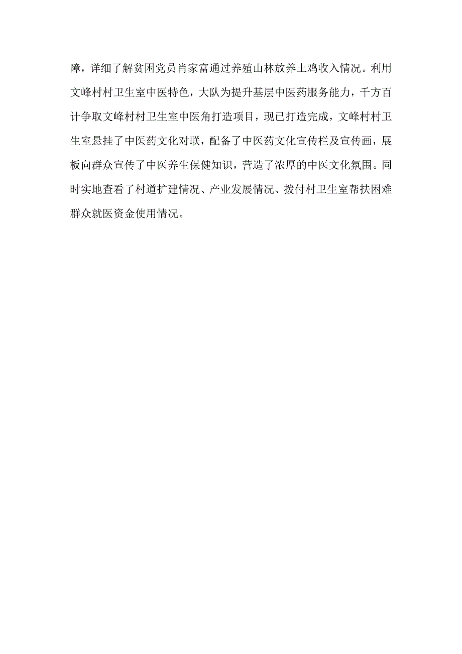 卫生执法监督大队2017年“扶贫日”活动总结_第3页