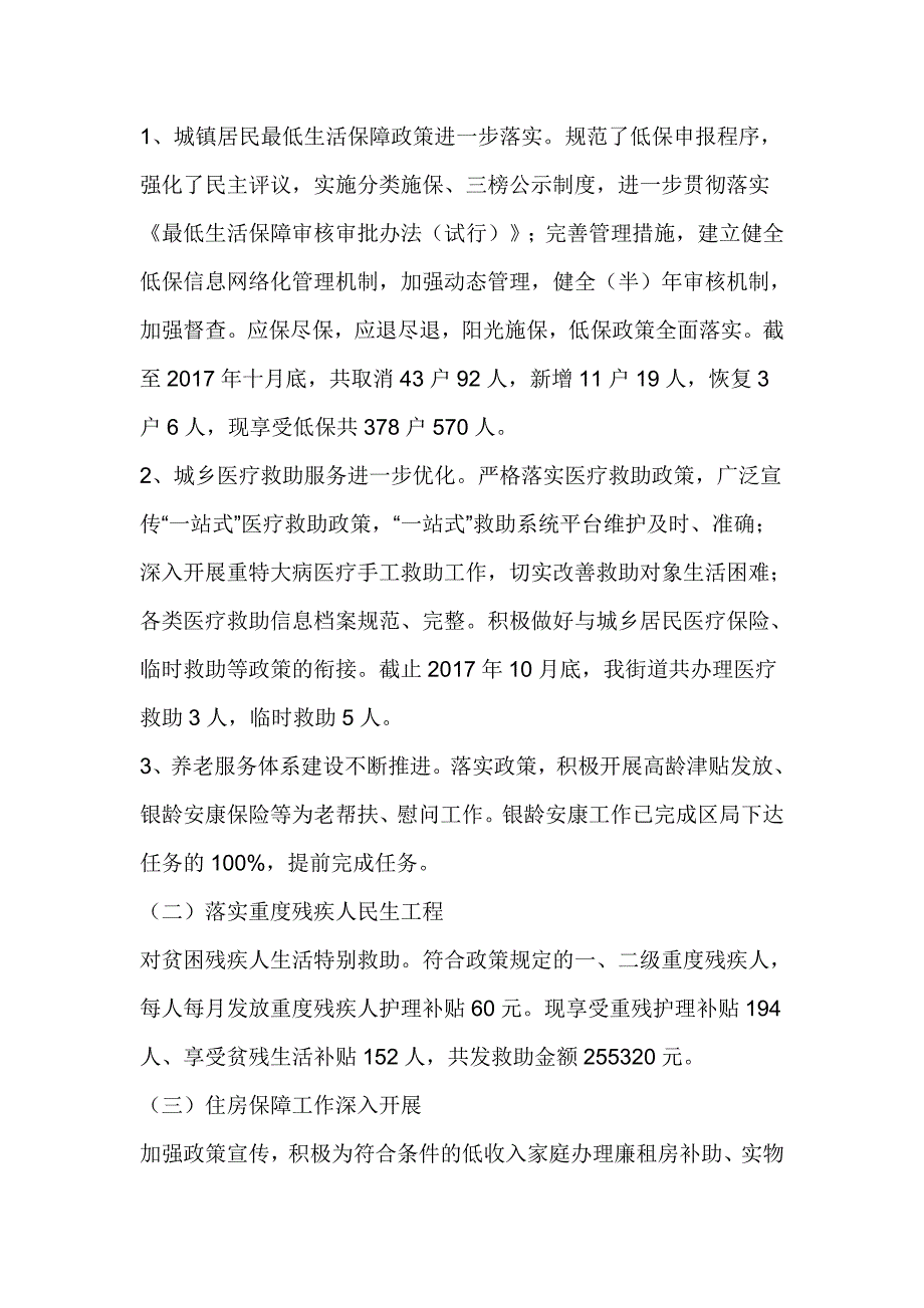 街道办事处2017年工作总结2018年工作谋划_第2页