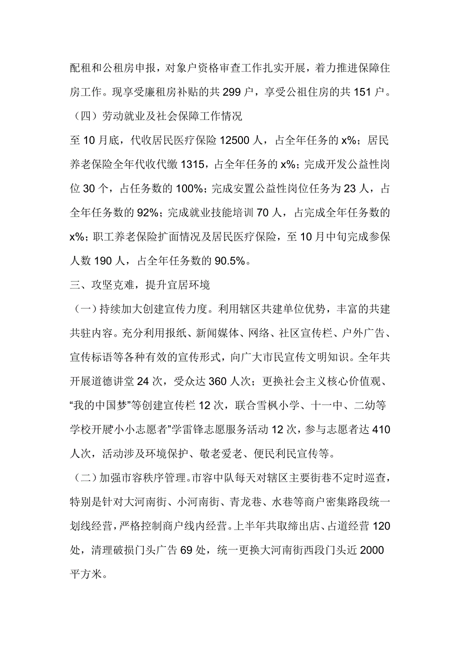 街道办事处2017年工作总结2018年工作谋划_第3页