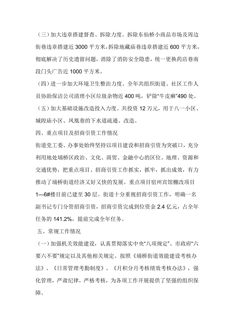 街道办事处2017年工作总结2018年工作谋划_第4页