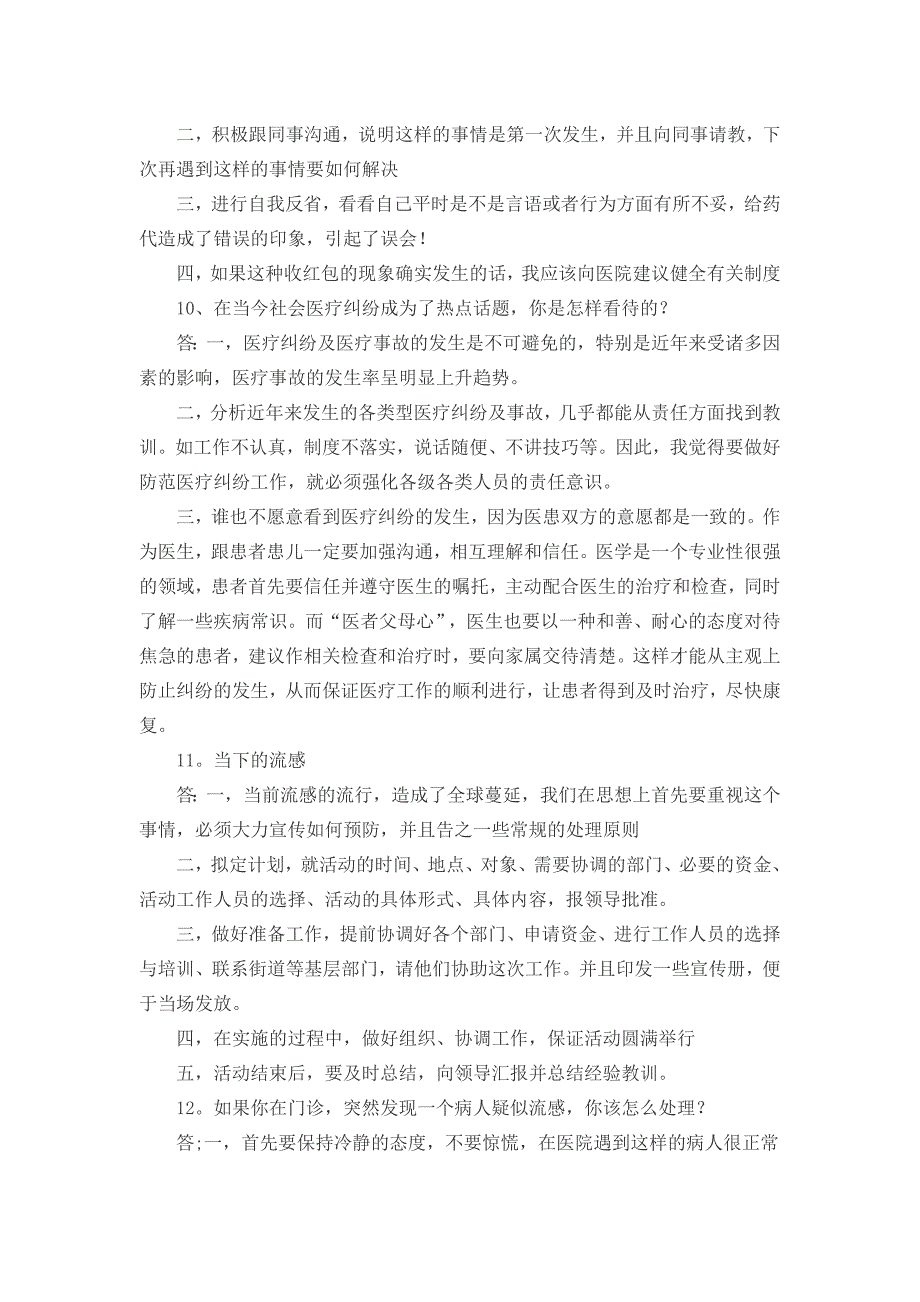 2018年护士面试考试题目附答案_第4页