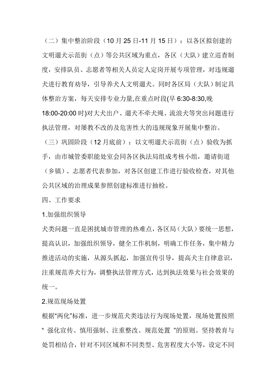 2017年秋季犬类专项治理活动通知_第2页