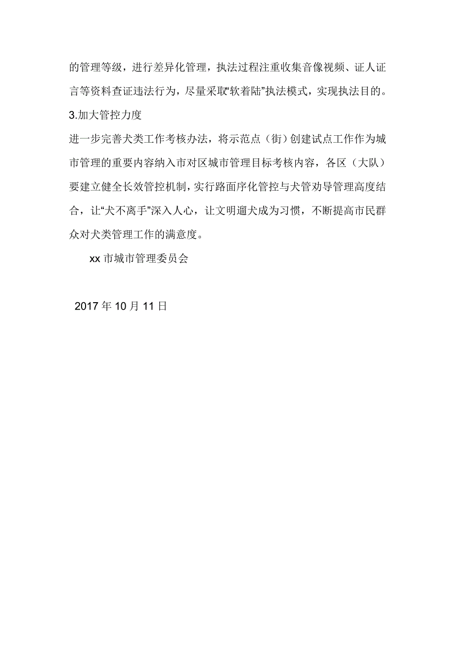 2017年秋季犬类专项治理活动通知_第3页