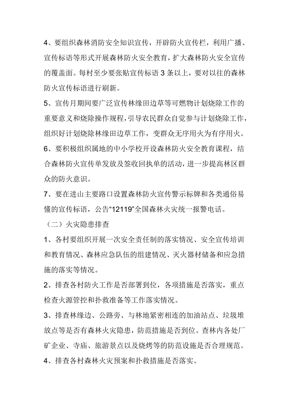 2017年秋冬季森林防火宣传月和隐患排查月工作方1_第2页