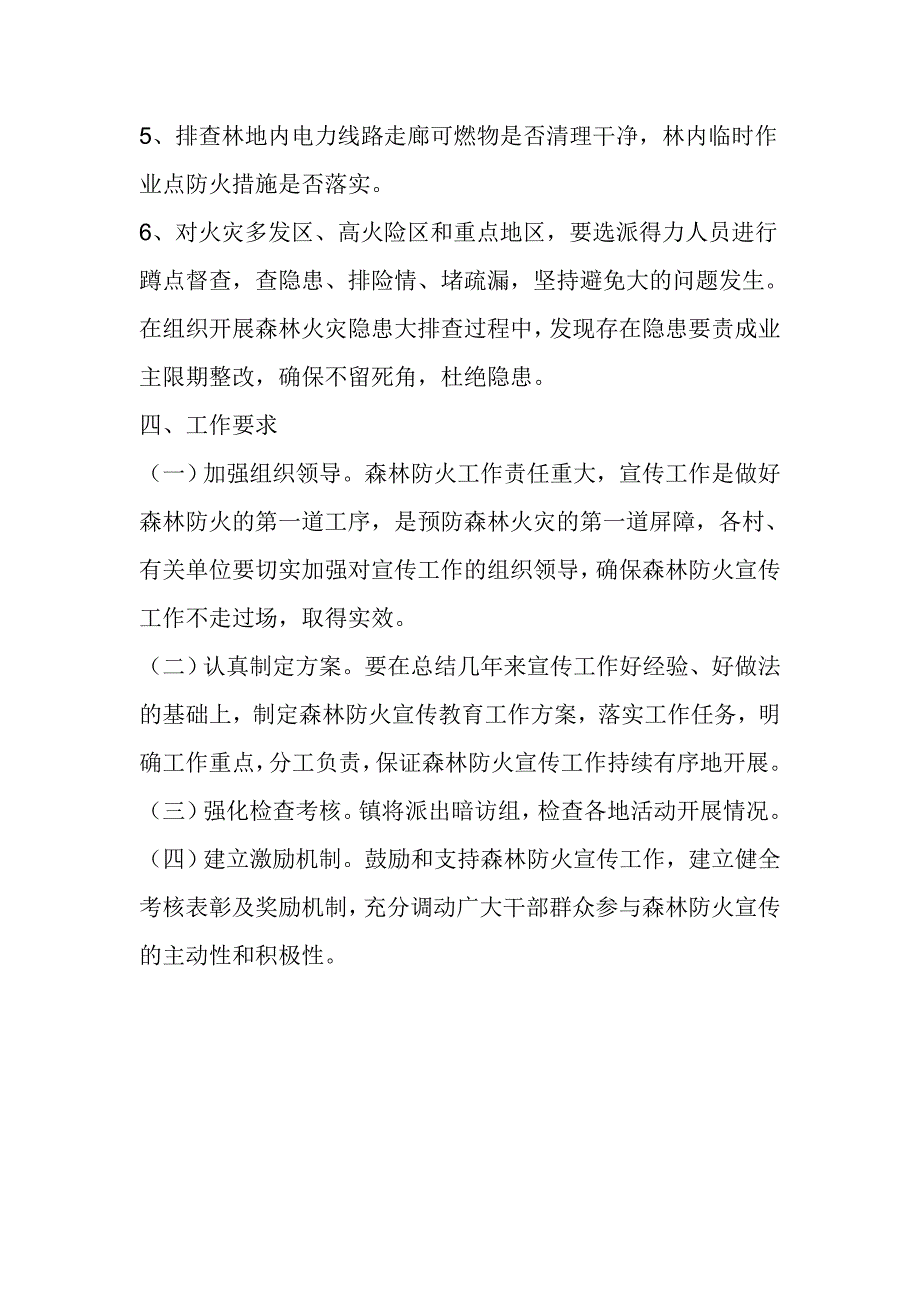 2017年秋冬季森林防火宣传月和隐患排查月工作方1_第3页