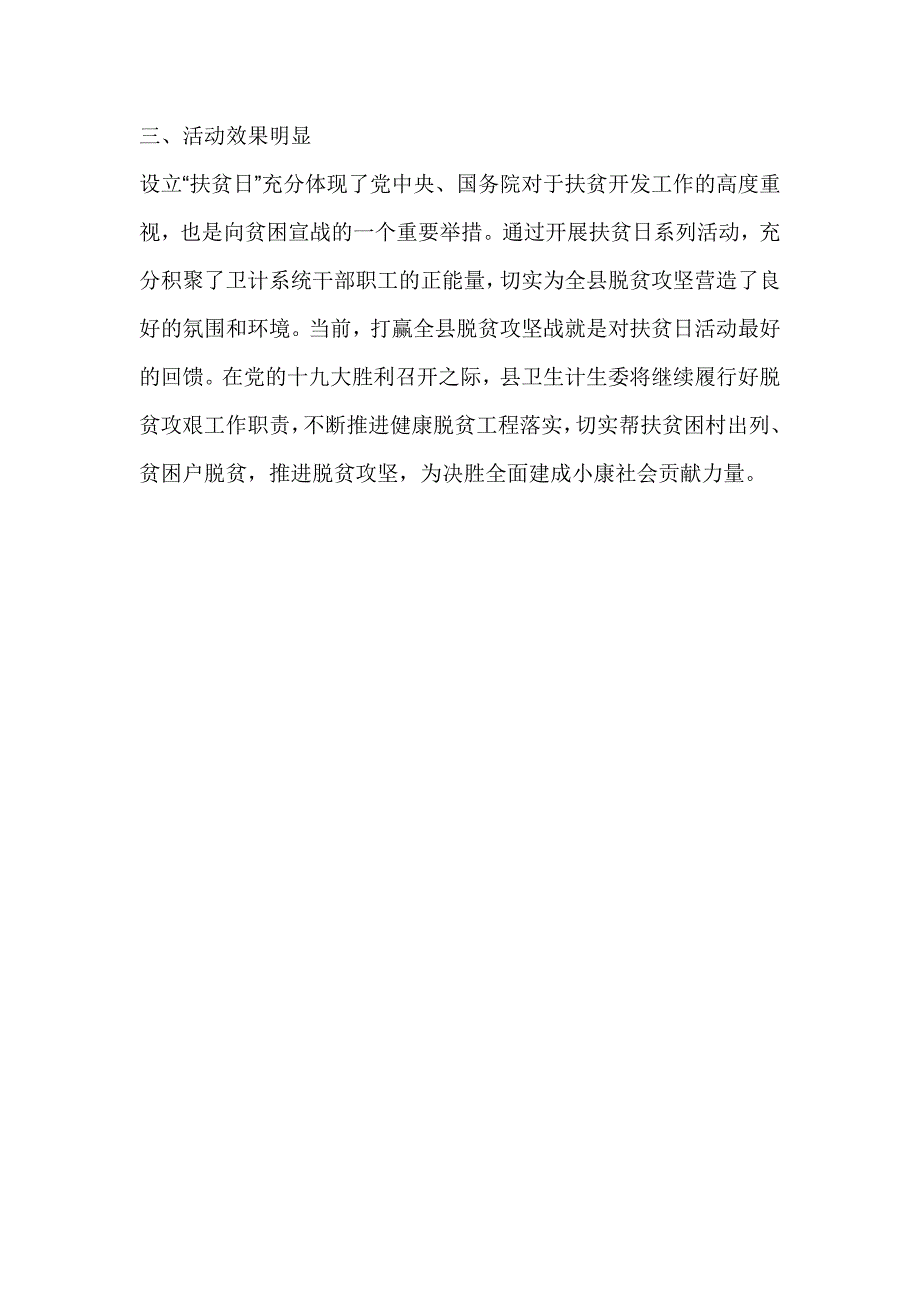 卫生计生委开展全国扶贫日活动工作总结_第4页