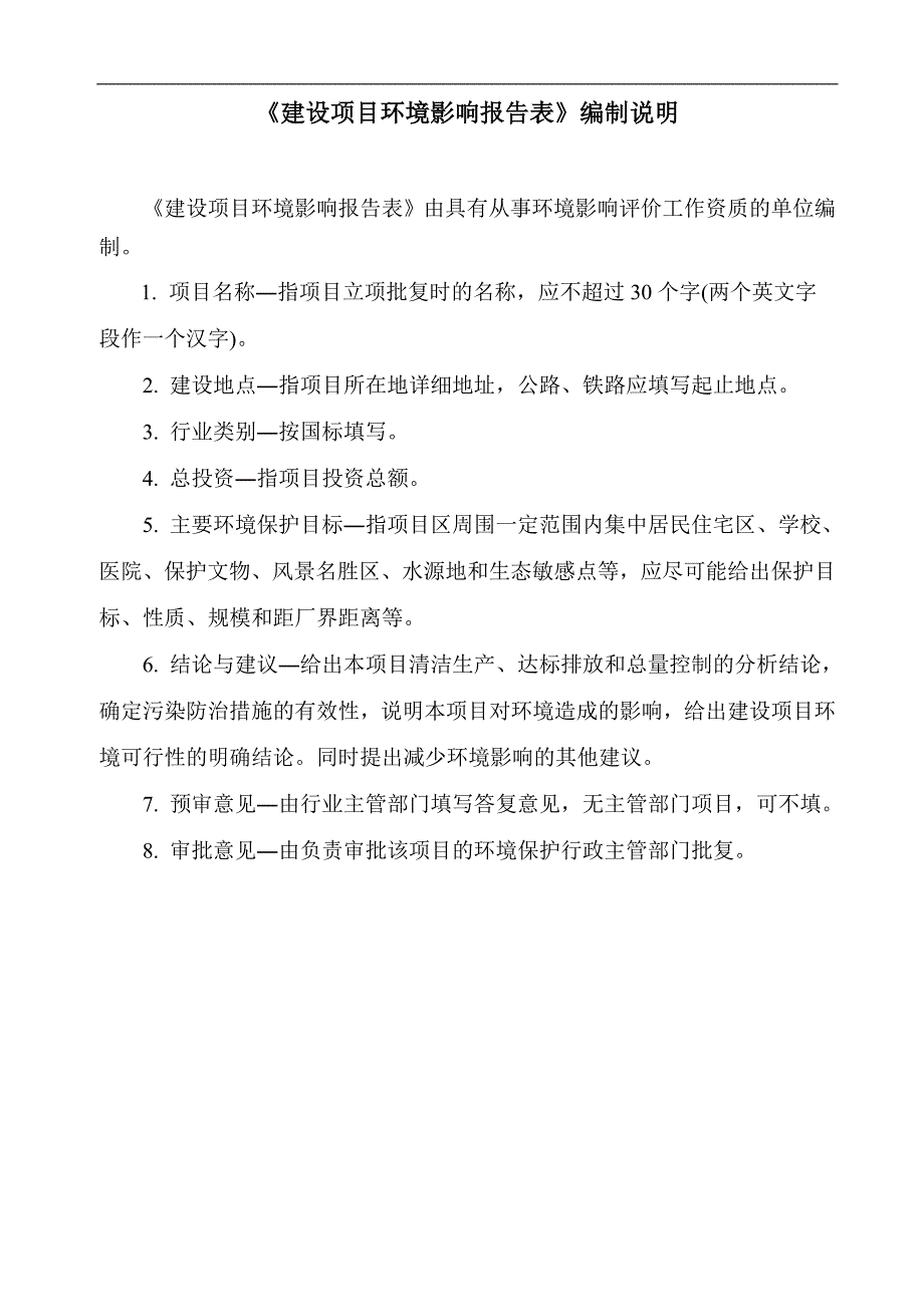 沈阳国盛防腐保温有限公司扩建项目聚乙烯夹克管生产线环境影响报告表_第3页