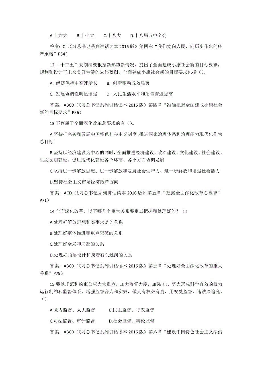 2017年好好学习竞答测试题题库全附完整答案_第3页