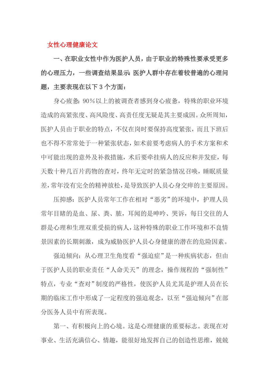 女性心理健康论文_第1页