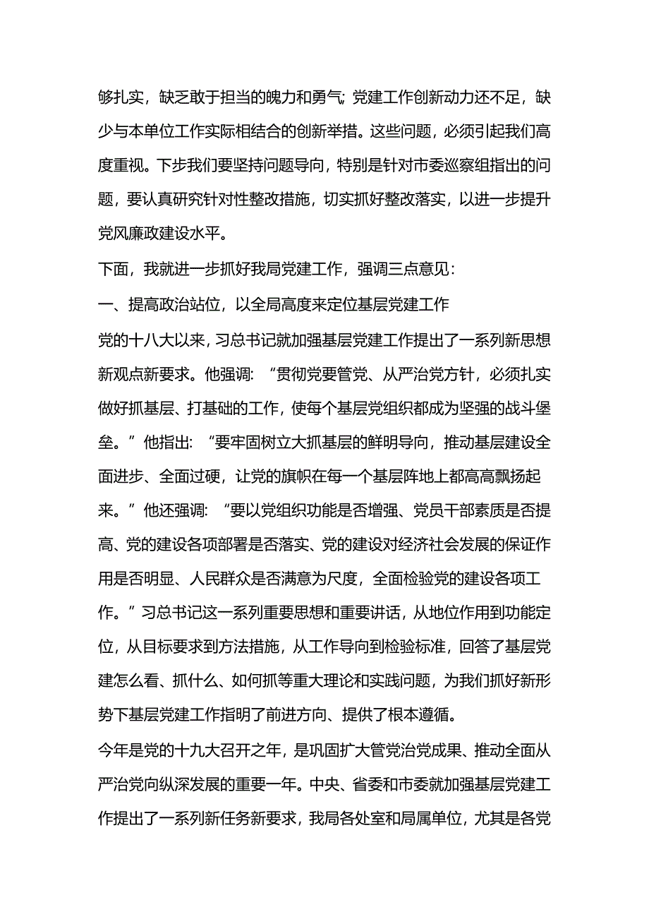 民政局2017年第三季度党风廉政建设例会议讲话稿_第4页