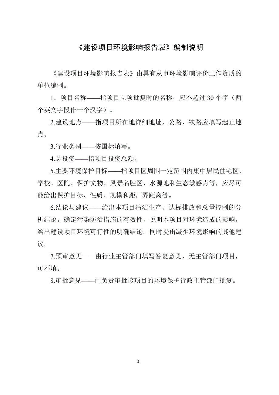 花生加工-花生烘烤生产线、生产车间、仓库、办公用房等项目环境影响报告表_第1页