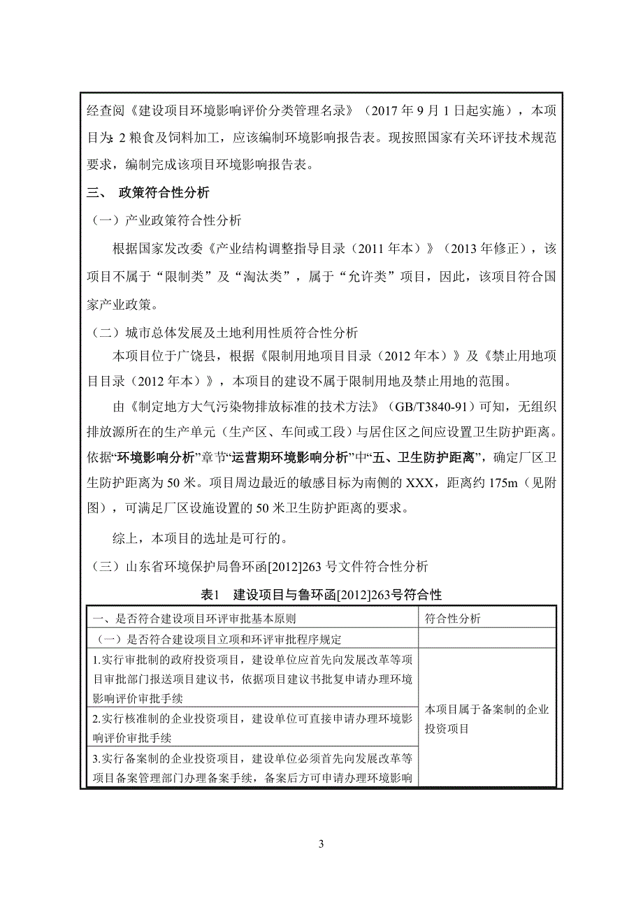 花生加工-花生烘烤生产线、生产车间、仓库、办公用房等项目环境影响报告表_第4页