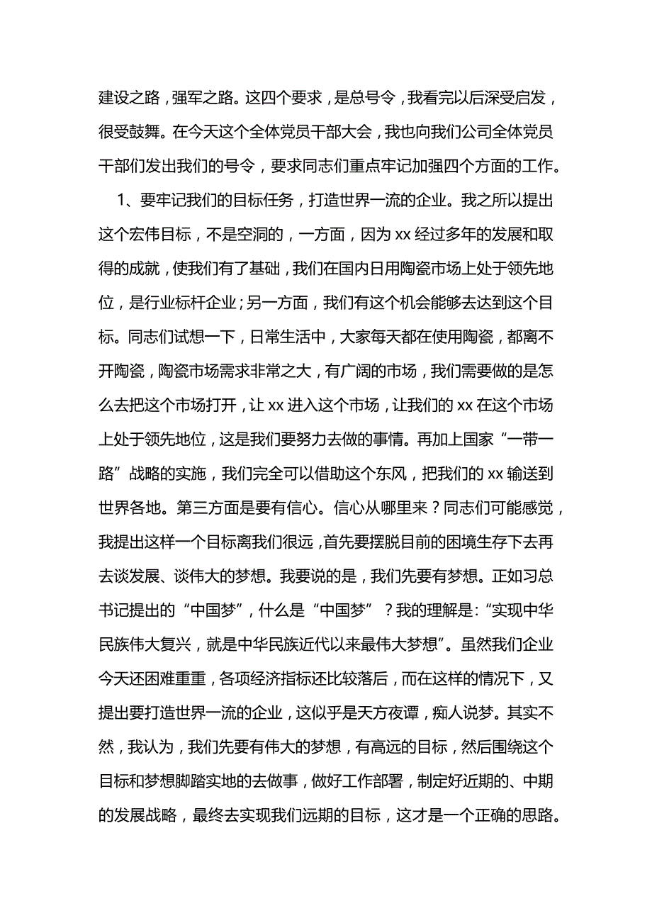 公司党委书记推进“两学一做”学习教育常态化制度化工作部署会讲话稿_第4页