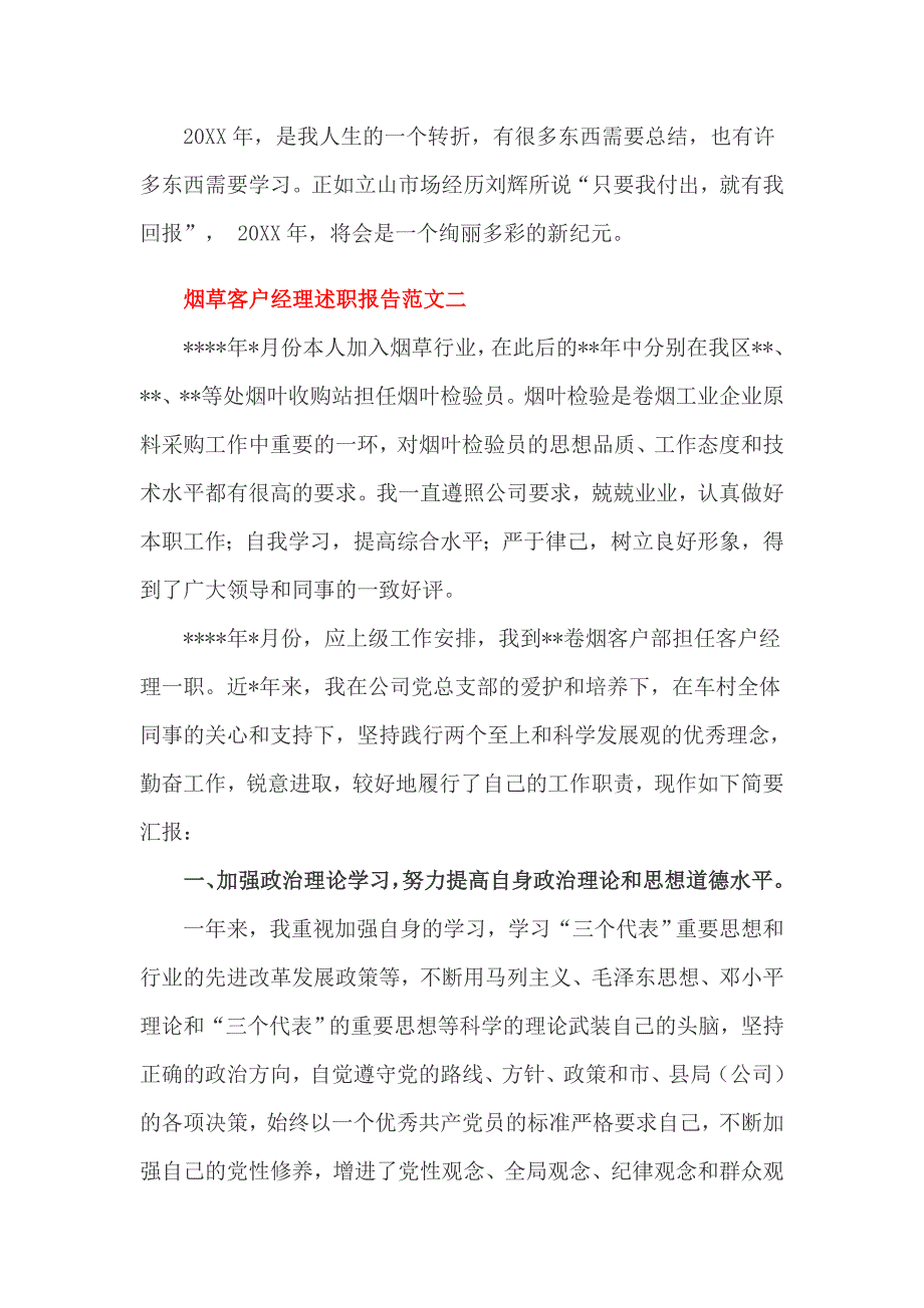 烟草客户经理述职报告范文3篇_第3页