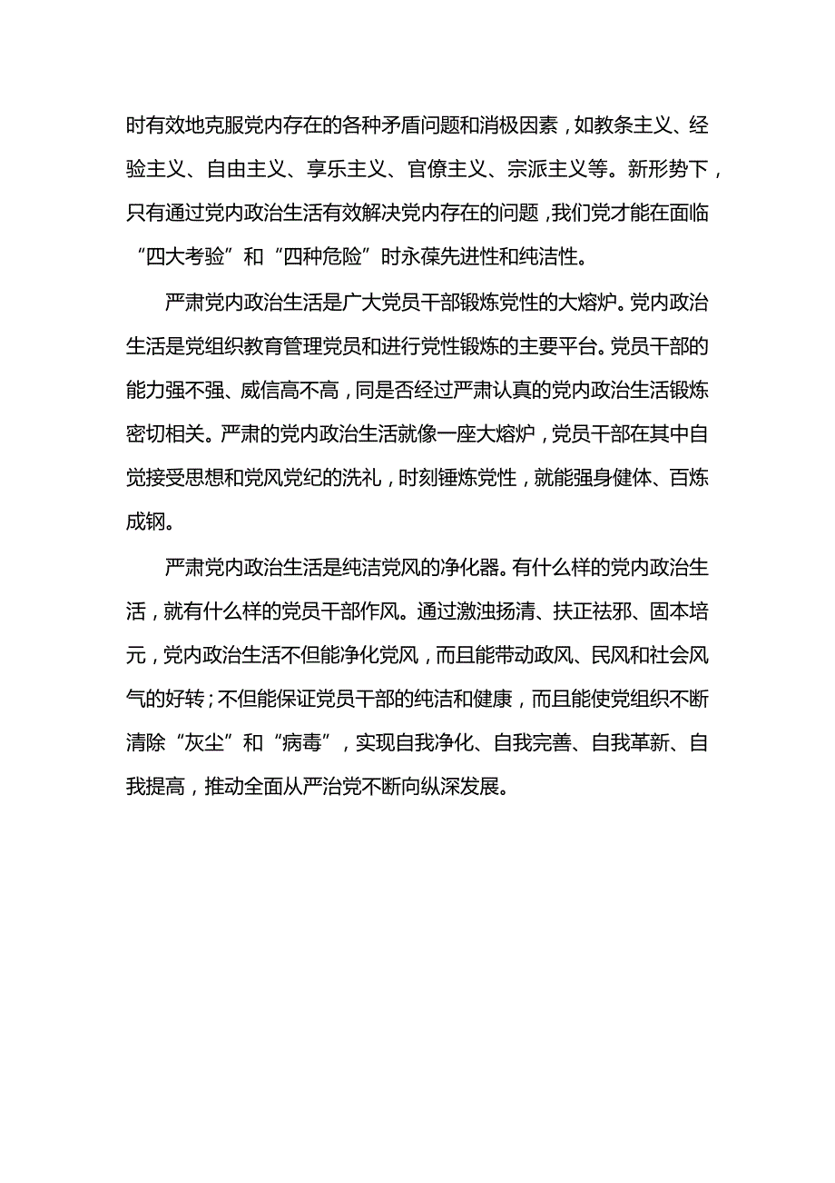 全面从严治党理论研讨会发言稿：严肃党内政治生活是全面从严治党的基础_第2页