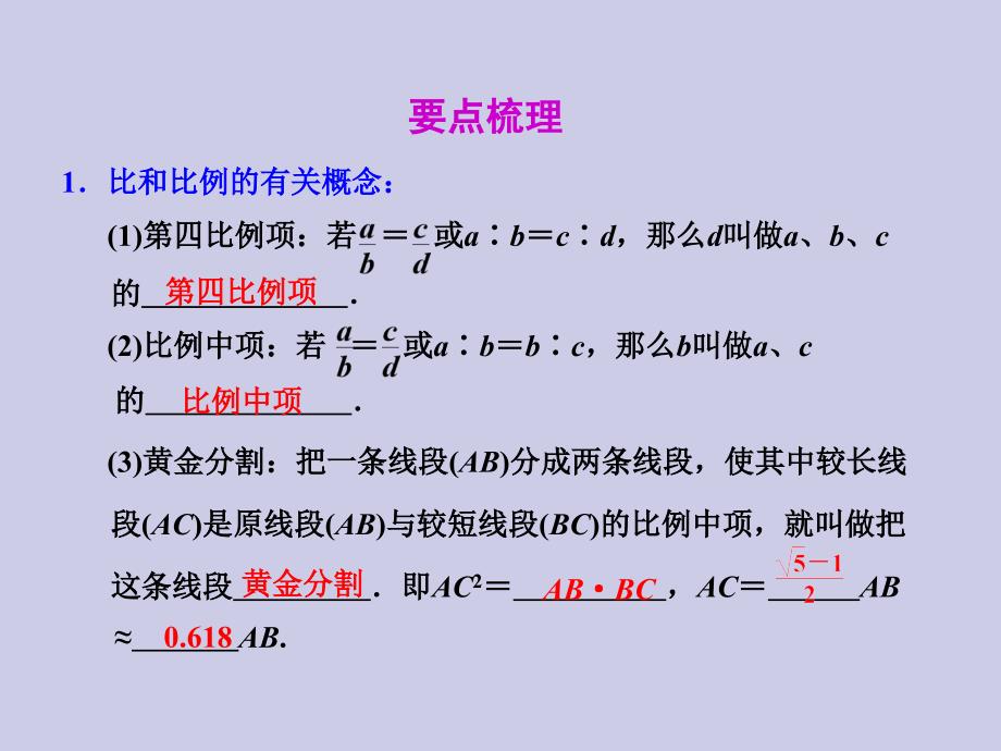 2013年中考数学复习图形与变换第34课图形的相似课件_第2页